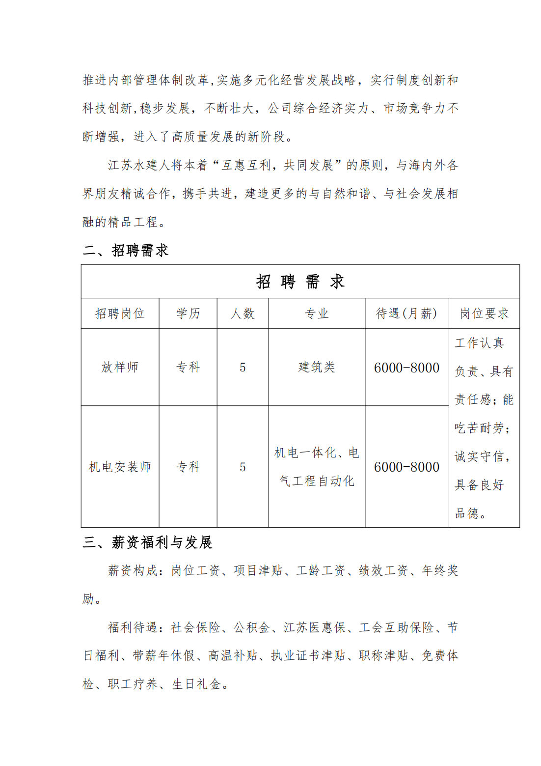 江苏省水利建设工程有限公司 2025招聘简章 技师学院_01.png